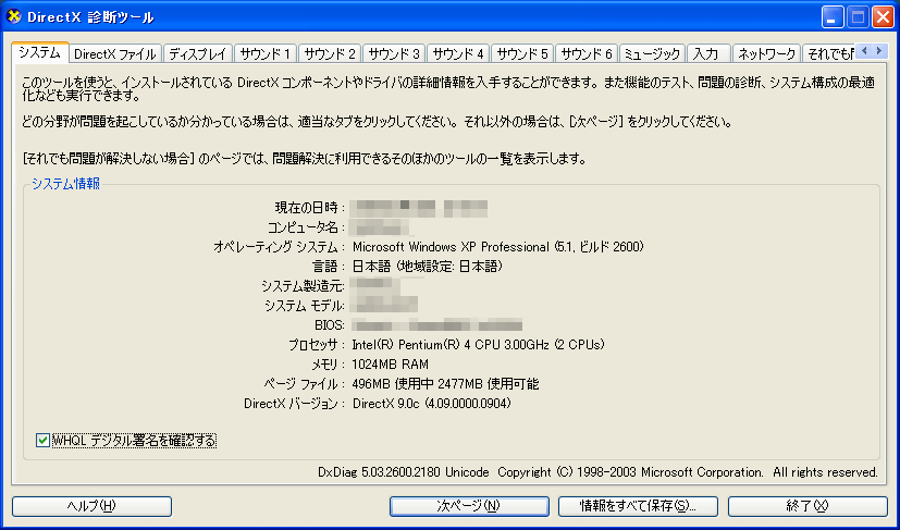 DirectX診断ツール.png