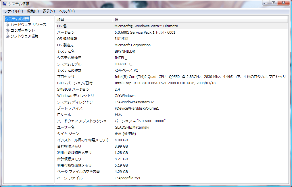 システム情報.png